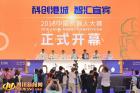 科创港城·智汇宜宾 2018中国机器人大赛今日开幕