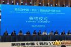 第四届中国（四川）国际旅游投资大会开幕 签约总金额超1086