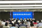 四川农业“6个落实” 推动全省乡村振兴大会决策部署落地开