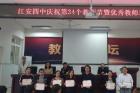 江安四中隆重举行第34个教师节庆祝暨表彰大会