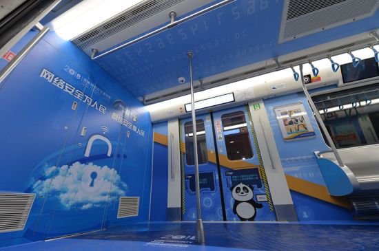 专为2018年国家网络安全宣传周设计的地铁主题列车“安安号”上线运行。