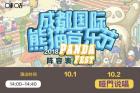 成都国际熊猫音乐节发布会举行 开创熊猫+音乐新IP