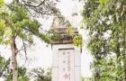 智取秀山倒马坎 贺龙率红三军“倒马牵羊”