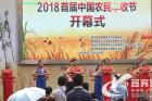 庆丰收 叙州区喜捷镇举行中国农民丰收节活动