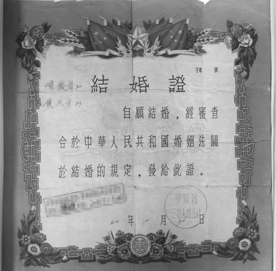 1994年的结婚证