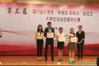 宜宾学院在四川省大学生法治主题演讲比赛中获得可喜成绩