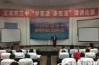 宜宾三中举行“学宪法 守宪法”新生演讲比赛