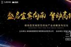10月16日 世界绿地邀您参加宜宾城际空间站产业战略发布论坛