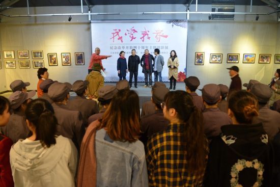 “我爱我家”纪念改革开放四十周年主题摄影展开展仪式现场。