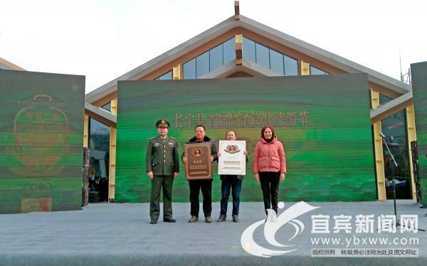 长宁县国家AAA级旅游景区授牌。（宜宾新闻网 陈忆 摄）
