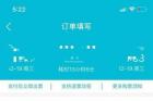 940票价支付变980？网购火车票默认勾选套路深