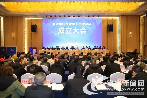24日，宜宾市党外知识分子联谊会一届三次理事会暨宜宾市归国留学人员联谊会成立大会召开。