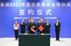 备战北京2022年冬奥会合作协议在京签署