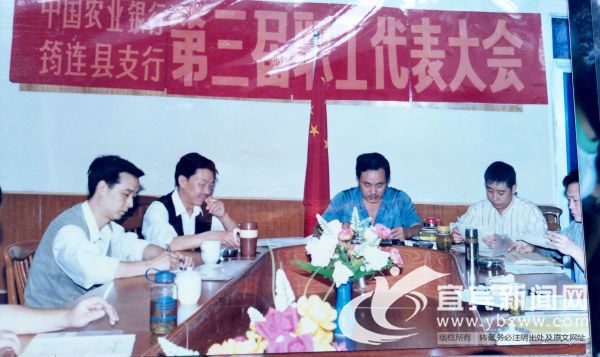 1997年5月，农行筠连县支行领导班子参加县农业银行市级文明单位验收汇报会。