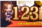 123棋牌：代理推广是关键