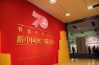 “书影中的70年·新中国图书版本展”在中国国家博物馆开幕
