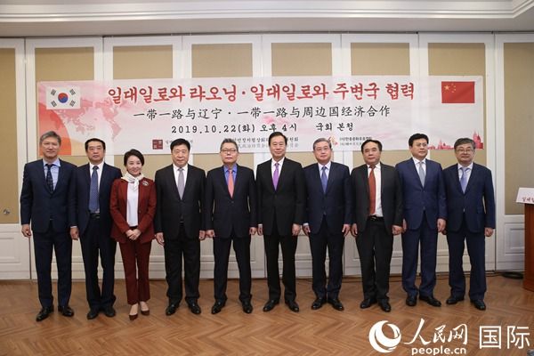 “‘一带一路’与辽宁”研讨会22日在首尔举行。