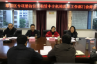 翠屏区召开住房租赁中介机构乱象专项整治工作推进会