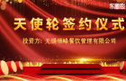 热烈庆祝丨布鲁熊咖啡品牌天使轮签约仪式圆满成功