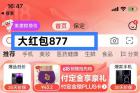 2023淘宝京东618红包怎么领取？京东618红包雨领取方法介绍最