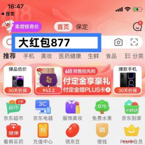 2023淘宝京东618红包怎么领取？京东618...