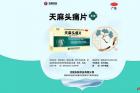 绿色就医，从“袋”开始——【沈阳东新药业有限公司】